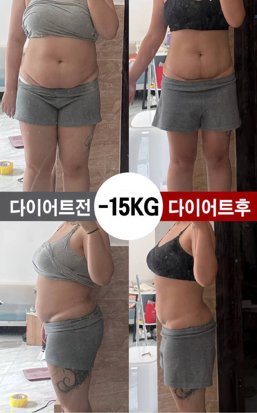 다이어트 전 -15KG 다이어트 후