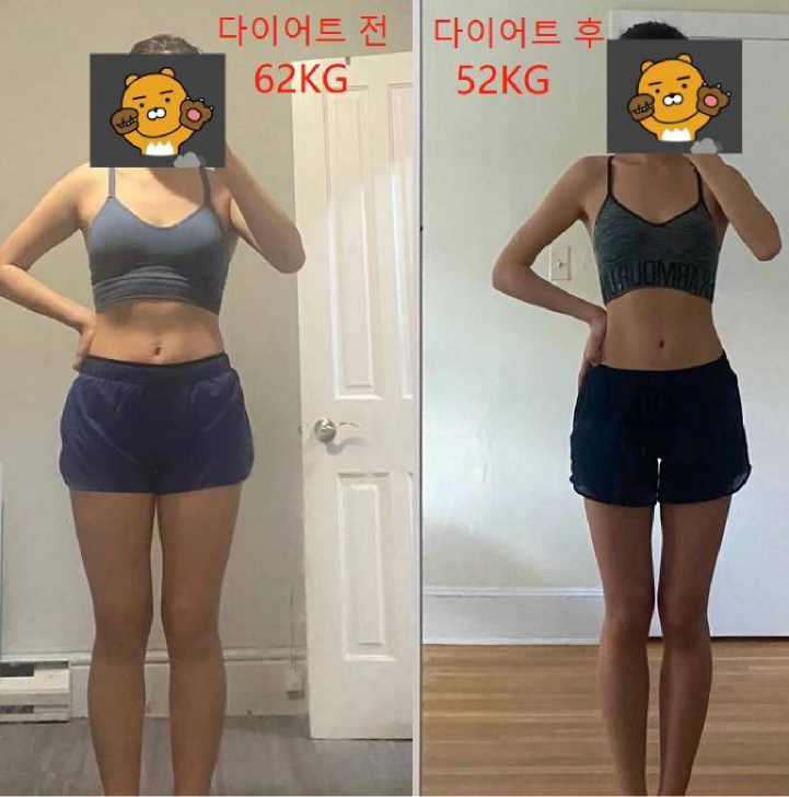 다이어트 전 62KG 다이어트 후 52KG